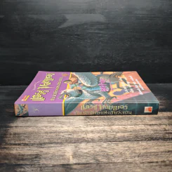 Harry Potter แฮร์รี่ พอตเตอร์ กับนักโทษแห่งอัซคาบัน - J.K.Rowling รูปที่ 3