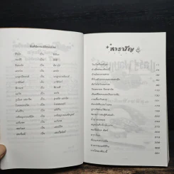 Harry Potter แฮร์รี่ พอตเตอร์ กับห้องแห่งความลับ - J.K.Rowling รูปที่ 8