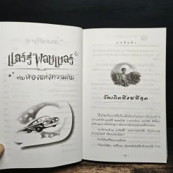 Harry Potter แฮร์รี่ พอตเตอร์ กับห้องแห่งความลับ - J.K.Rowling รูปที่ 9