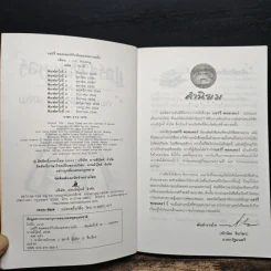 Harry Potter แฮร์รี่ พอตเตอร์ กับห้องแห่งความลับ - J.K.Rowling รูปที่ 7