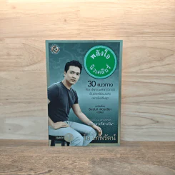 พลังใจนิวเคลียร์ - โอ เทพรัตน์ รูปที่ 1