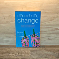เปลี่ยนแล้วปลื้ม Change - Alison Haynes