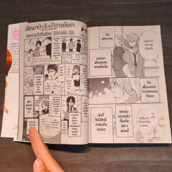 ยัยหมาป่ากับเจ้าชายเย็นชา เล่ม 6 - Ayuko Hatta รูปที่ 9