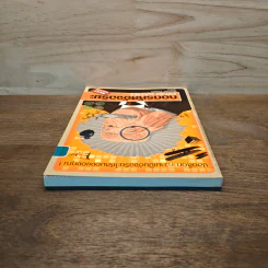 ถอดรหัสอัจฉริยะ Mind Games - Michael Powell รูปที่ 4