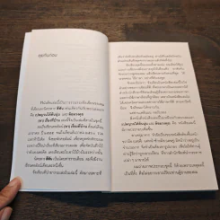 (หา) เรื่องที่บ้าน - ชาติ กอบจิตติ รูปที่ 6