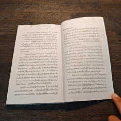 (หา) เรื่องที่บ้าน - ชาติ กอบจิตติ รูปที่ 8