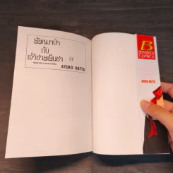 ยัยหมาป่ากับเจ้าชายเย็นชา เล่ม 11 - Ayuko Hatta รูปที่ 6