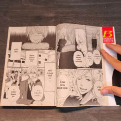 ยัยหมาป่ากับเจ้าชายเย็นชา เล่ม 9 รูปที่ 7