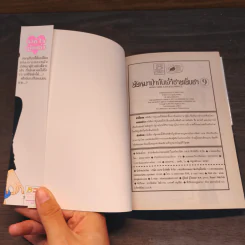 ยัยหมาป่ากับเจ้าชายเย็นชา เล่ม 9 รูปที่ 8