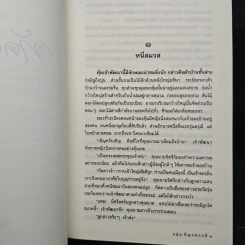 ทัดดาวบุษยา - ชอุ่ม ปัญจพรรค์ รูปที่ 7
