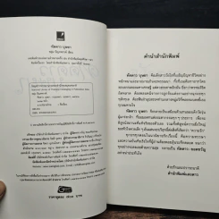 ทัดดาวบุษยา - ชอุ่ม ปัญจพรรค์ รูปที่ 6