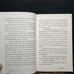 ผจญภัยในโลกที่สาบสูญ The Lost World - เซอร์อาเธอร์ โคนันดอยล์ รูปที่ 9