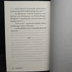 ผจญภัยในโลกที่สาบสูญ The Lost World - เซอร์อาเธอร์ โคนันดอยล์ รูปที่ 12