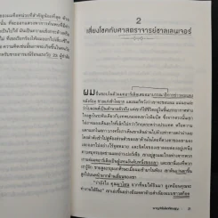 ผจญภัยในโลกที่สาบสูญ The Lost World - เซอร์อาเธอร์ โคนันดอยล์ รูปที่ 10