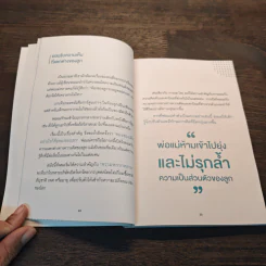 เปลี่ยนลูกให้ฉลาดขึ้น - Hideko Yamashita รูปที่ 8
