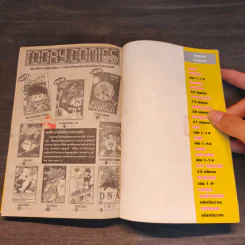 VIDEO GIRL วิ ดี โอ เกิร์ล เล่ม 12 รูปที่ 10