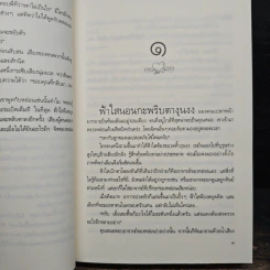 สุดใจปรารถนา - ธุวดารา รูปที่ 8