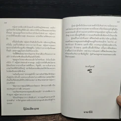 ลิลิตเมืองมาร - มายาโรส รูปที่ 8