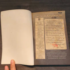 อัศวินบัลลังก์เดือด เล่ม 1 รูปที่ 6