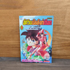 อัศวินบัลลังก์เดือด เล่ม 1 รูปที่ 1
