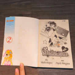 รักนี้..ฉันมีเธอ เล่ม 2 รูปที่ 5