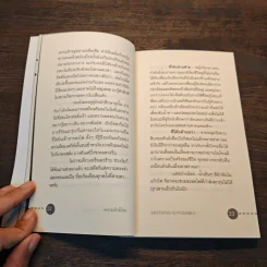 ความรักมีคม - จักษณ์ จันทร รูปที่ 9