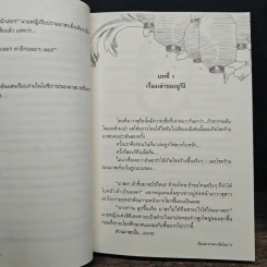 เรื่องเล่าจากสาวถือโคม - Fongnam รูปที่ 8