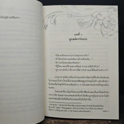 จรดรัก - Fongnam รูปที่ 8