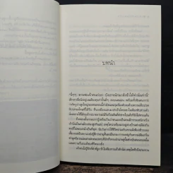 ทาสรักสลักใจ - กะรัต รูปที่ 7
