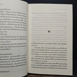 ทาสรักสลักใจ - กะรัต รูปที่ 8