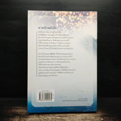 ทาสรักสลักใจ - กะรัต รูปที่ 2