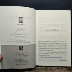 ทาสรักสลักใจ - กะรัต รูปที่ 6