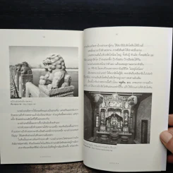 เกร็ดเทพเจ้าจีน - สมชาย จิว รูปที่ 10