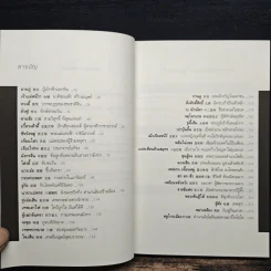 เกร็ดเทพเจ้าจีน - สมชาย จิว รูปที่ 7