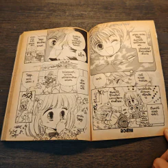 ไม จิ้งจอกสาวพันธุ์ใหม่ เล่ม 5 - อาซากิริยู รูปที่ 7