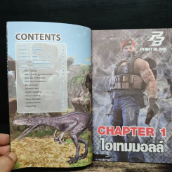 Point Blank Official Guide Book Volume 5 รูปที่ 6