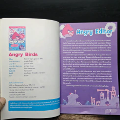 หนังสือ คู่มือเกม Angry Birds รูปที่ 4