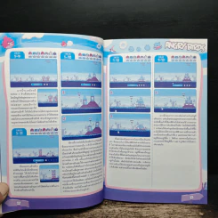 หนังสือ คู่มือเกม Angry Birds รูปที่ 9