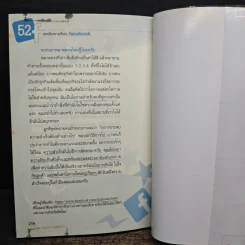 52 เทคนิคขายดีบน Line - สืบศักดิ์ ลิ่วลักษณ์ รูปที่ 10