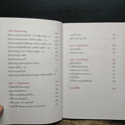 เจาะลึกกองทุนรวม ฉบับ กำไรง่ายไม่เสียง - ณชา ทการ์ รูปที่ 8