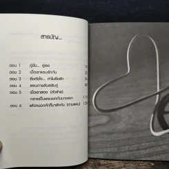 เพราะเรา(ไม่)คู่กัน รูปที่ 7