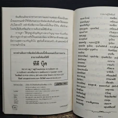 บทสวดมนต์ไหว้พระ เคล็ดวิธีกินอย่างไรไร้โรคภัย รูปที่ 8