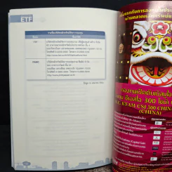 รู้วิเคราะห์ เจาะเรื่อง ETF - ดร.ธนัยวงศ์ กีรติวานิชย์ รูปที่ 10