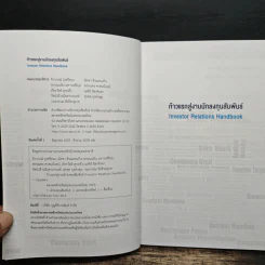 ก้าวแรกสู่งานนักลงทุนสัมพันธ์ - ตลาดหลักทรัพย์แห่งประเทศไทย รูปที่ 6