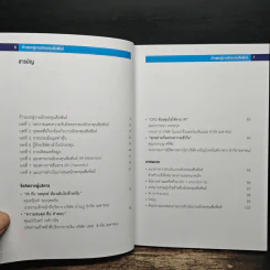 ก้าวแรกสู่งานนักลงทุนสัมพันธ์ - ตลาดหลักทรัพย์แห่งประเทศไทย รูปที่ 7