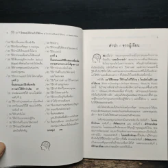 52 วิธีฝึกสมองให้จำอะไรก็ได้ง่ายๆโดยอัตโนมัติ และจำได้นาน รูปที่ 8