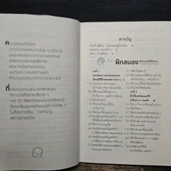 52 วิธีฝึกสมองให้จำอะไรก็ได้ง่ายๆโดยอัตโนมัติ และจำได้นาน รูปที่ 7