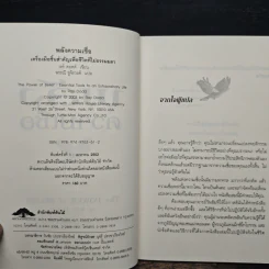 พลังความเชื่อ The Power of Belief - เรย์ ดอดด์ Ray Dodd รูปที่ 6