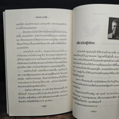 พลังความเชื่อ The Power of Belief - เรย์ ดอดด์ Ray Dodd รูปที่ 9