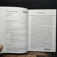 เขาให้ผมเป็น…ผู้จัดการคุณภาพ - กิติศักดิ์ พลอยพานิชเจริญ รูปที่ 6